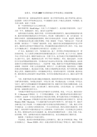 史蒂夫.乔布斯05年在斯坦福大学毕业典礼上的演讲稿