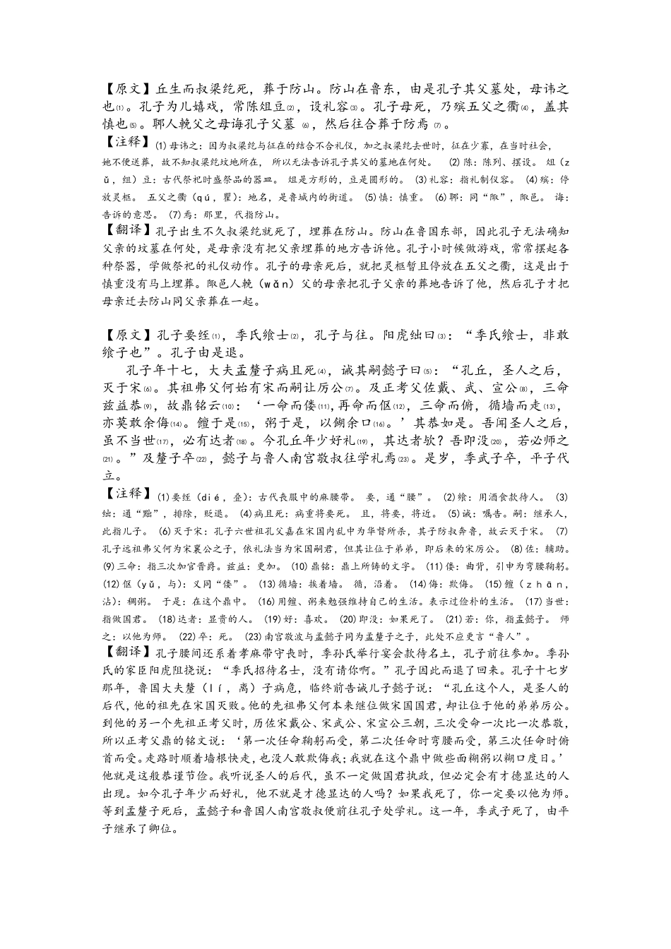 史记孔子世家原文注释翻译_第2页