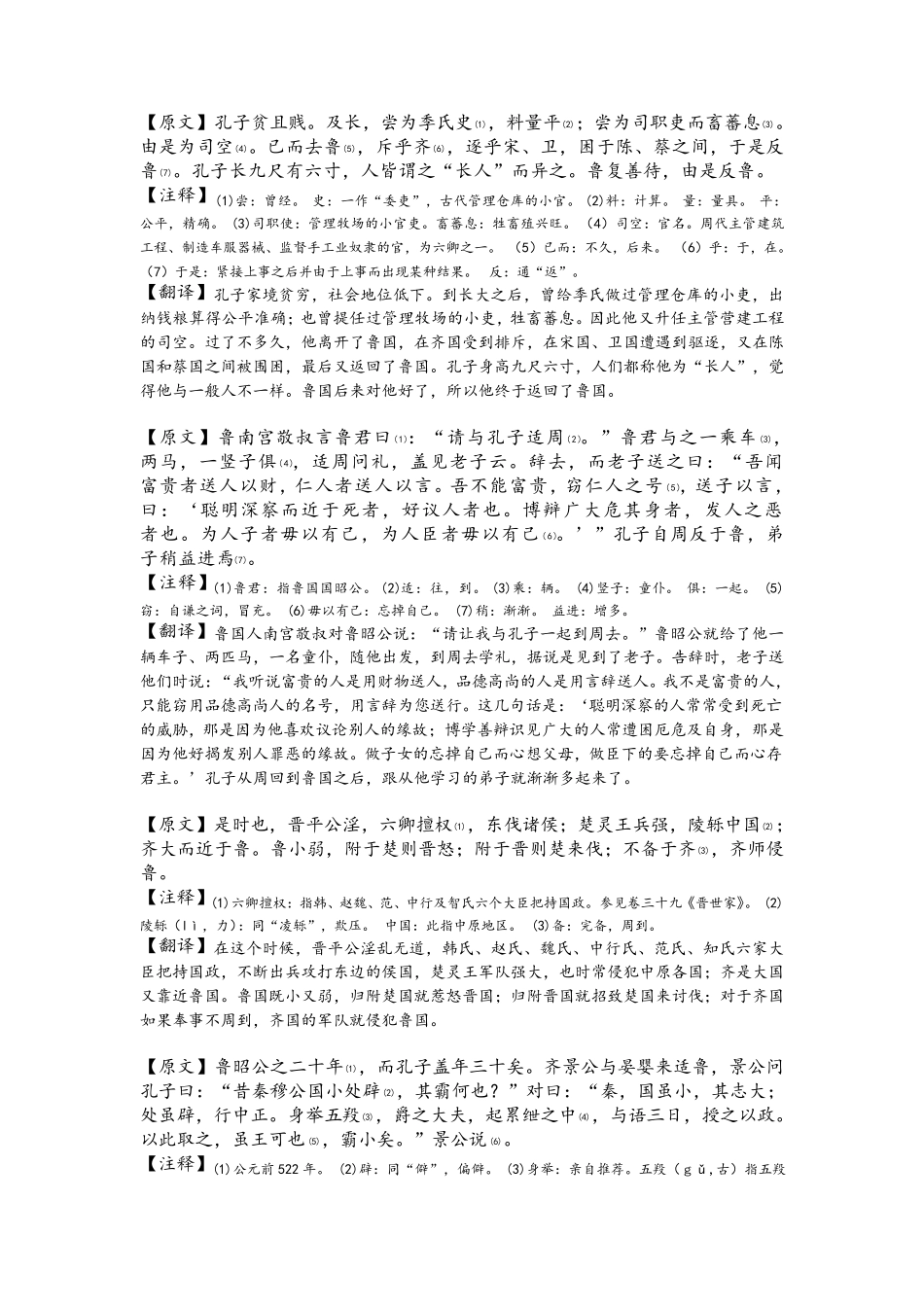 史记孔子世家原文注释翻译_第3页