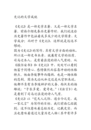 史记的文学成就