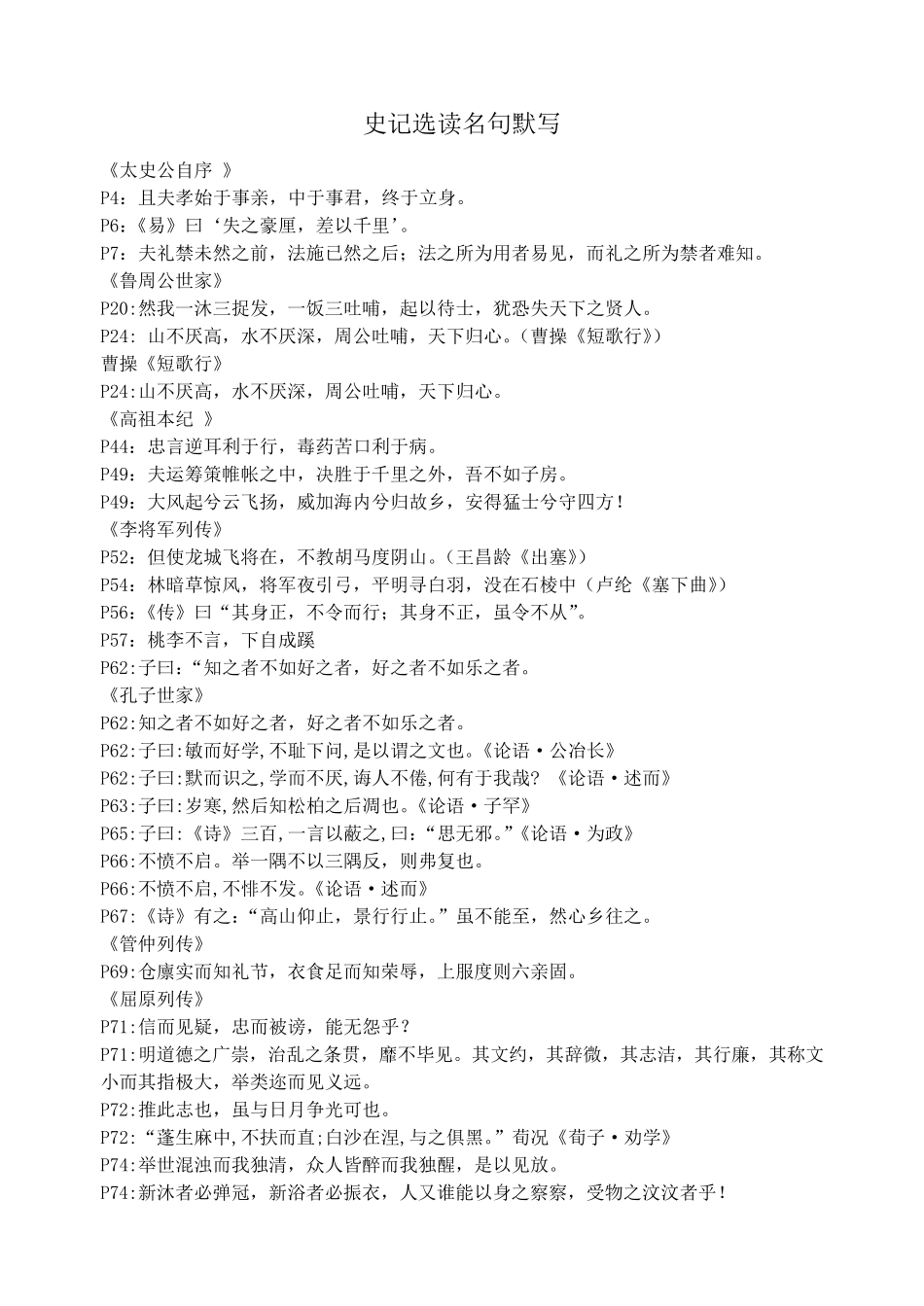 史记选读名句与成语_第1页