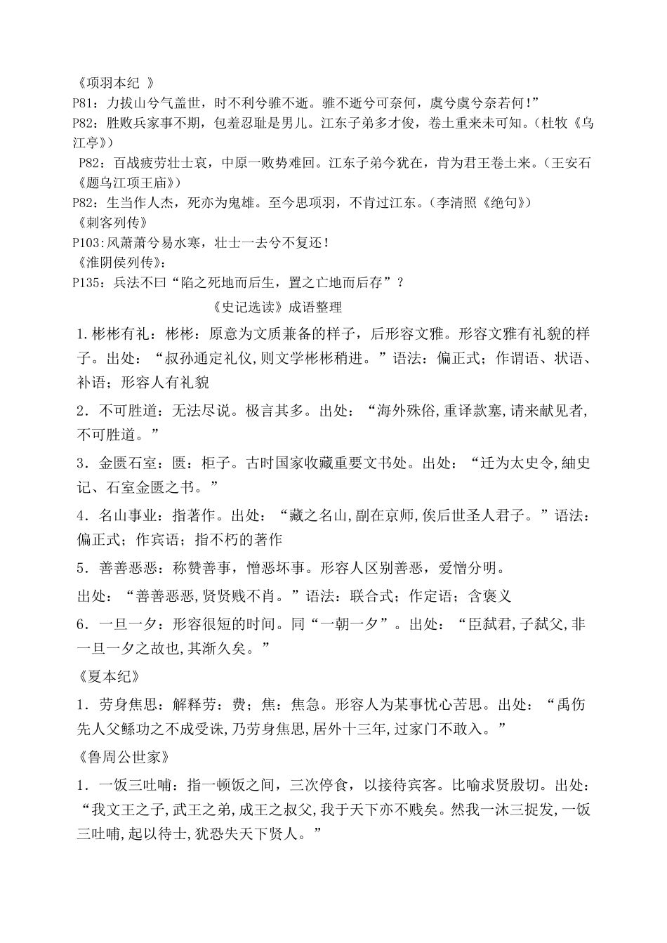 史记选读名句与成语_第2页