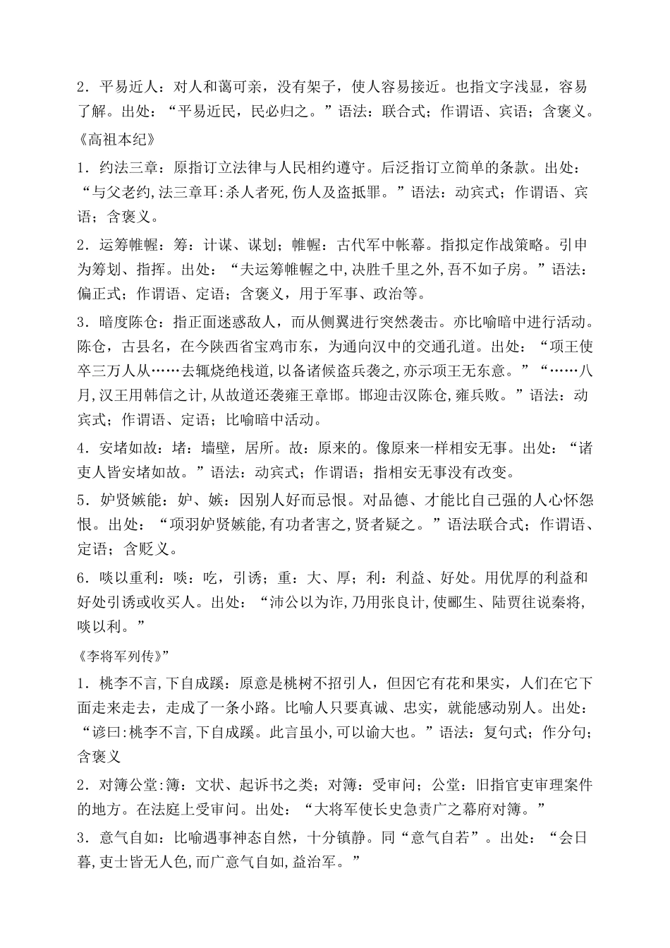 史记选读名句与成语_第3页