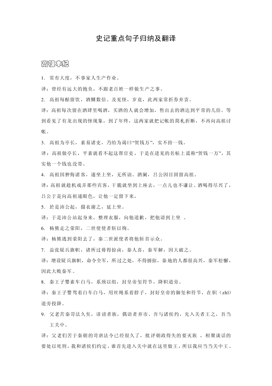 史记重点句子归纳及翻译_第1页