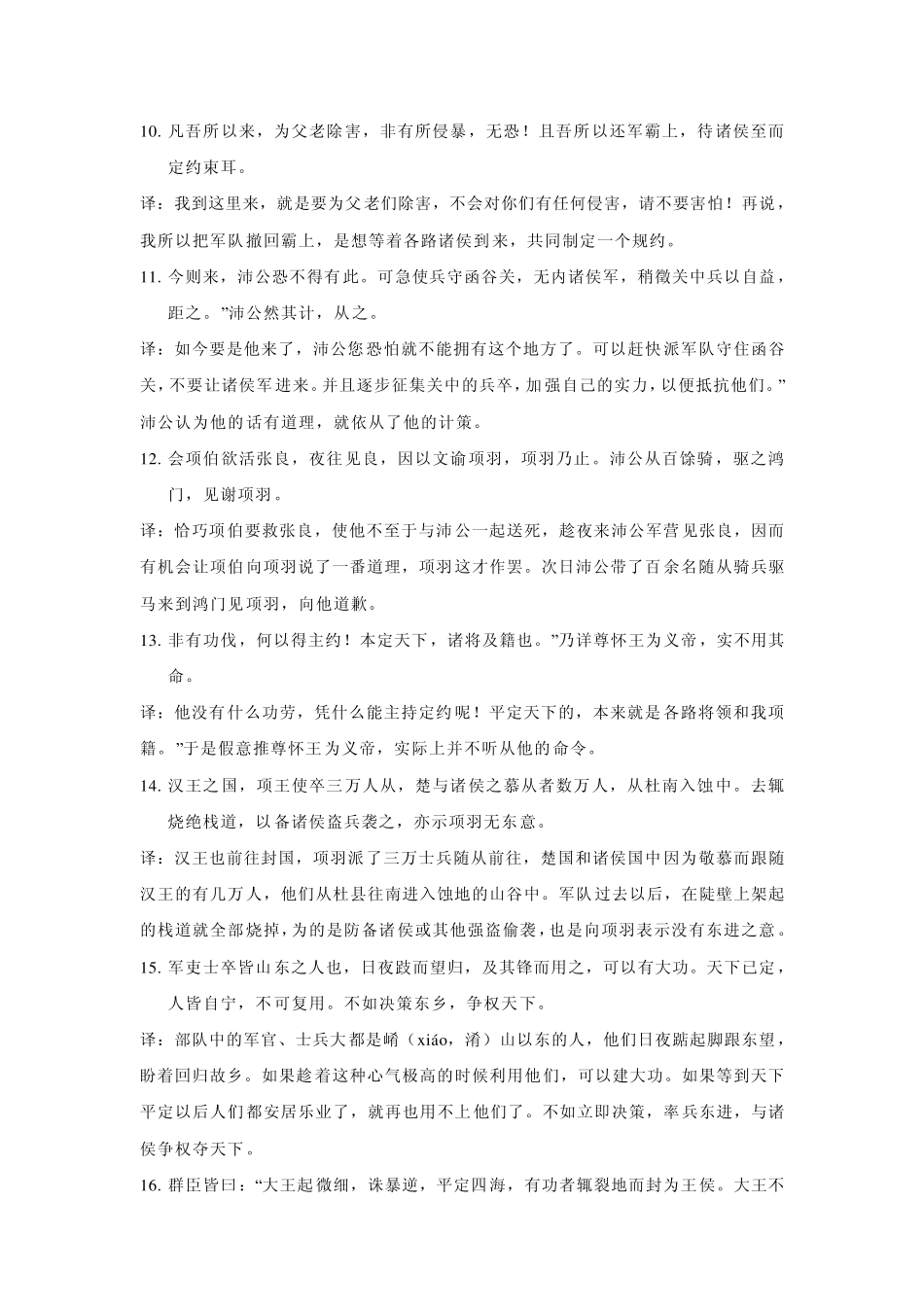 史记重点句子归纳及翻译_第2页