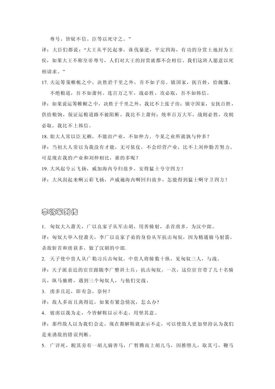 史记重点句子归纳及翻译_第3页