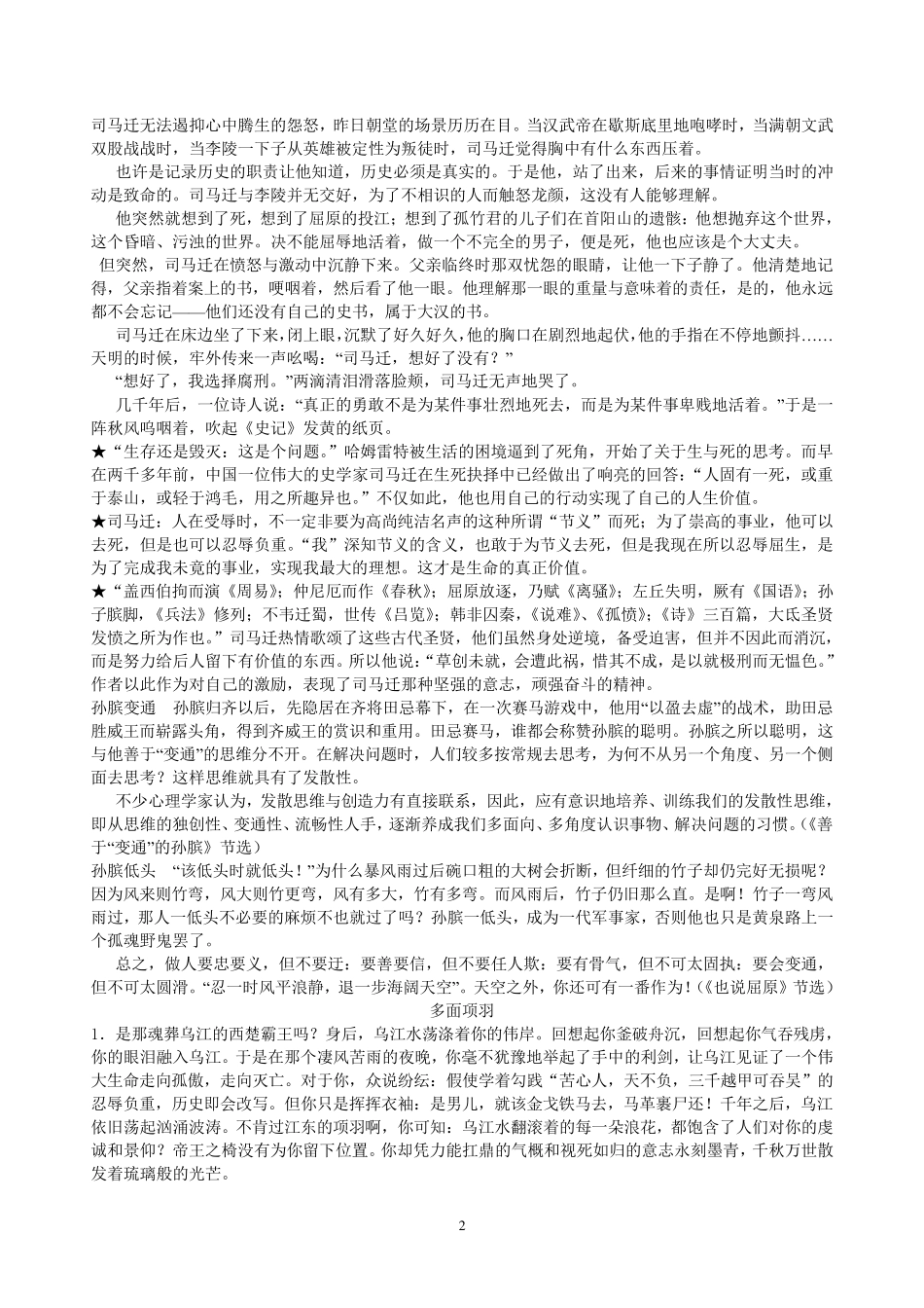 史记素材作文_第2页