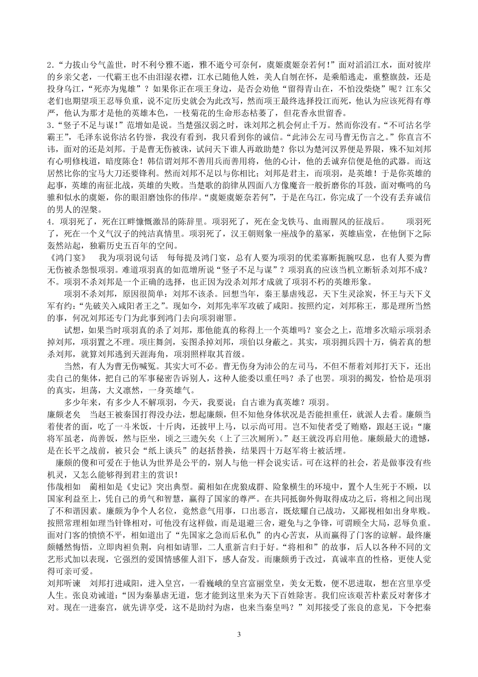 史记素材作文_第3页