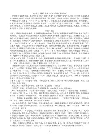 史记素材作文