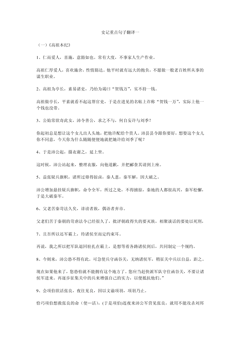 史记重点句子翻译一_第1页