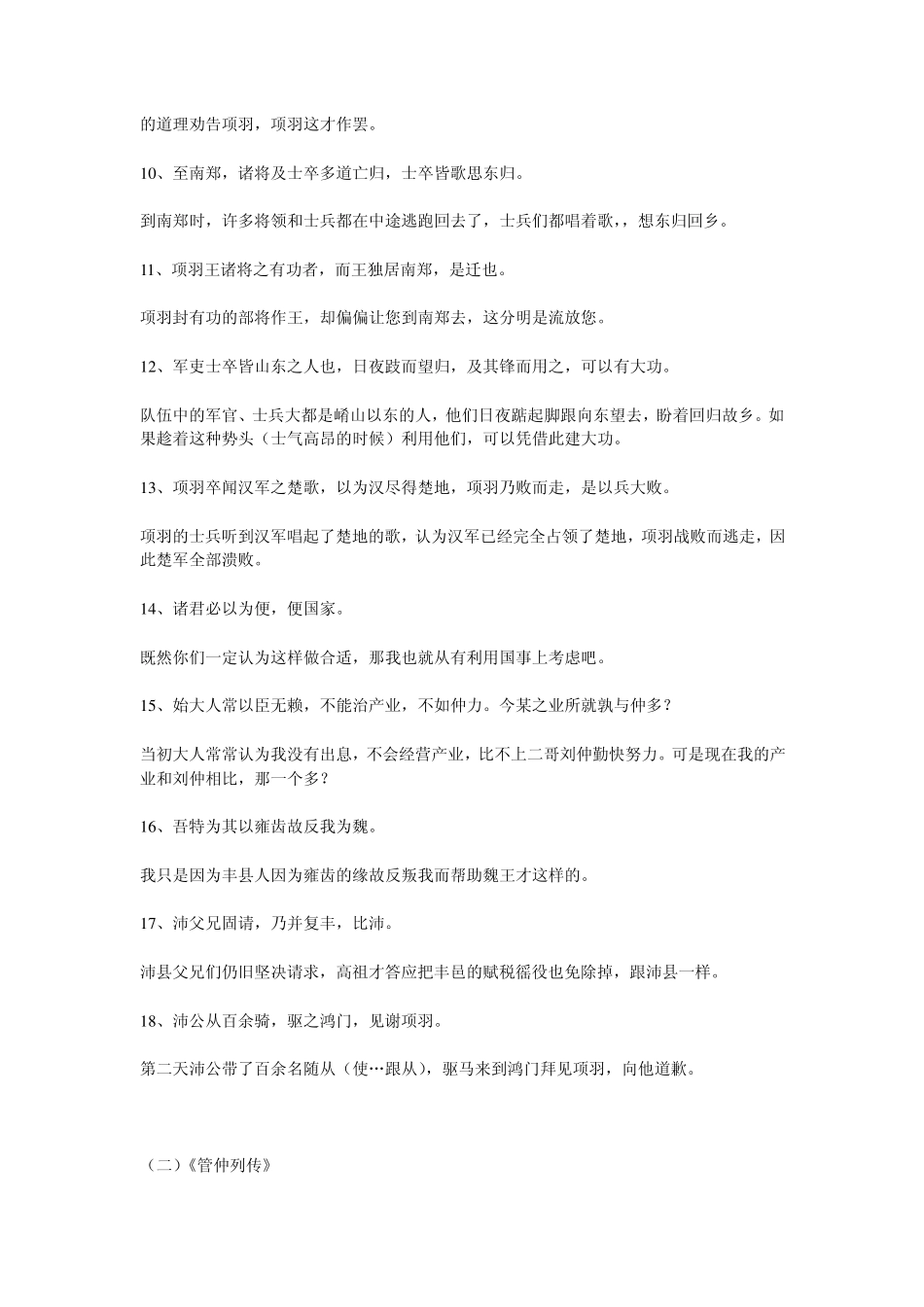 史记重点句子翻译一_第2页