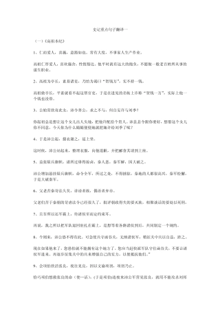 史记重点句子翻译一