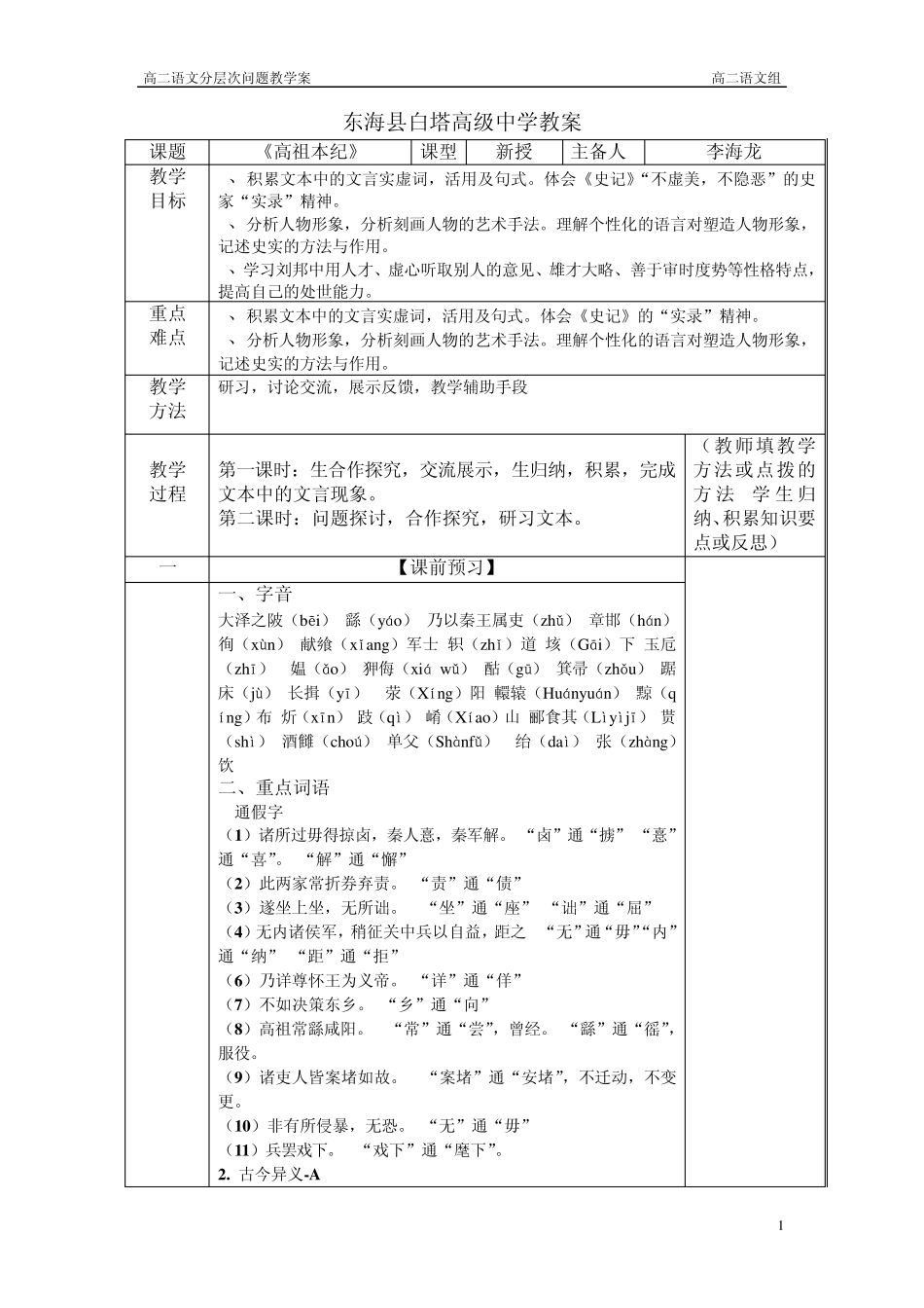 史记高祖本纪_第1页