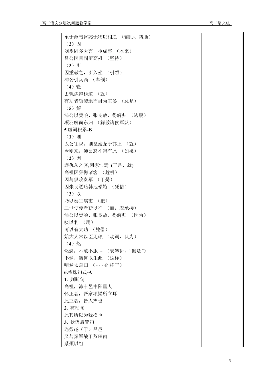 史记高祖本纪_第3页