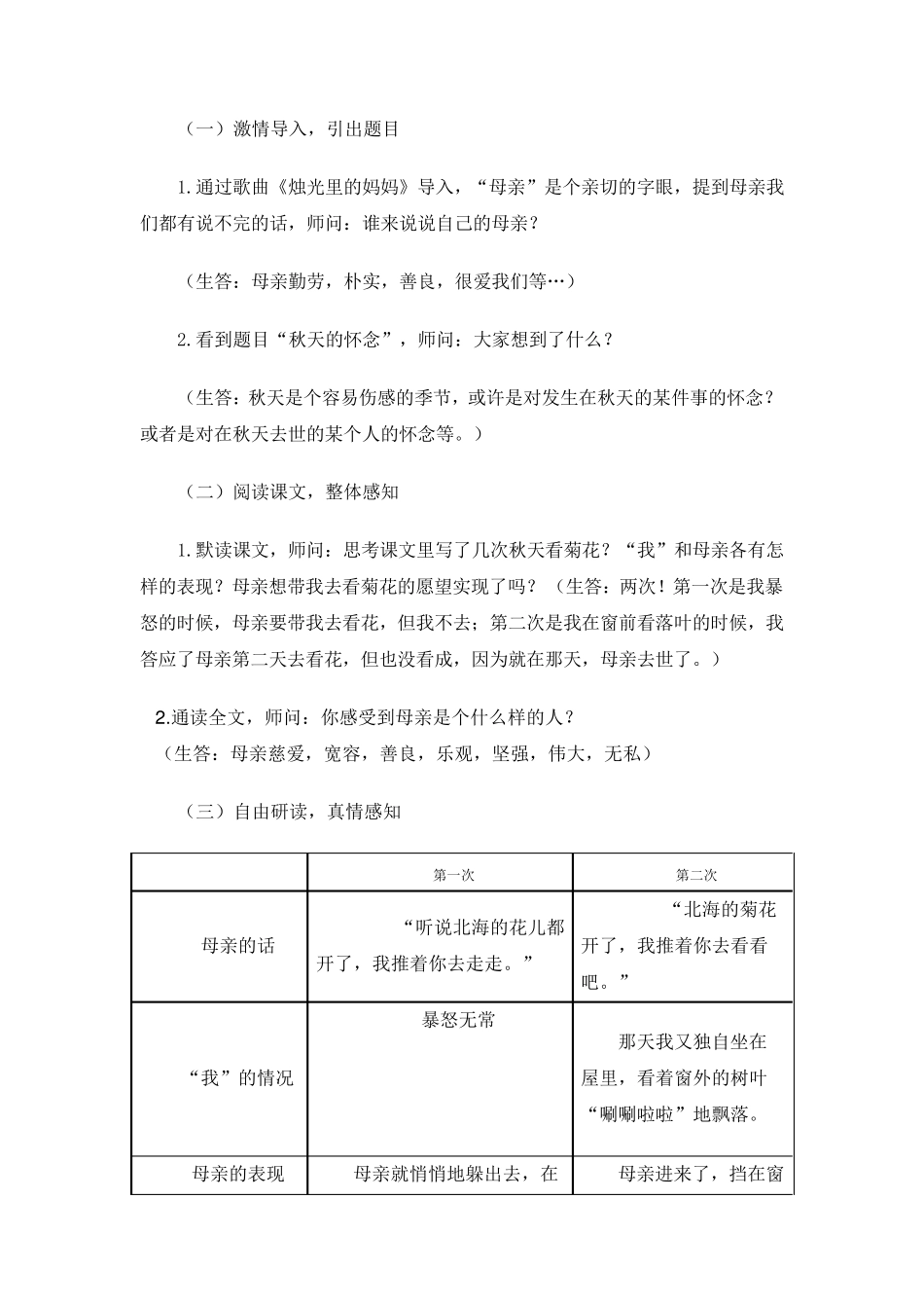史铁生《秋天的怀念》教学设计_第2页