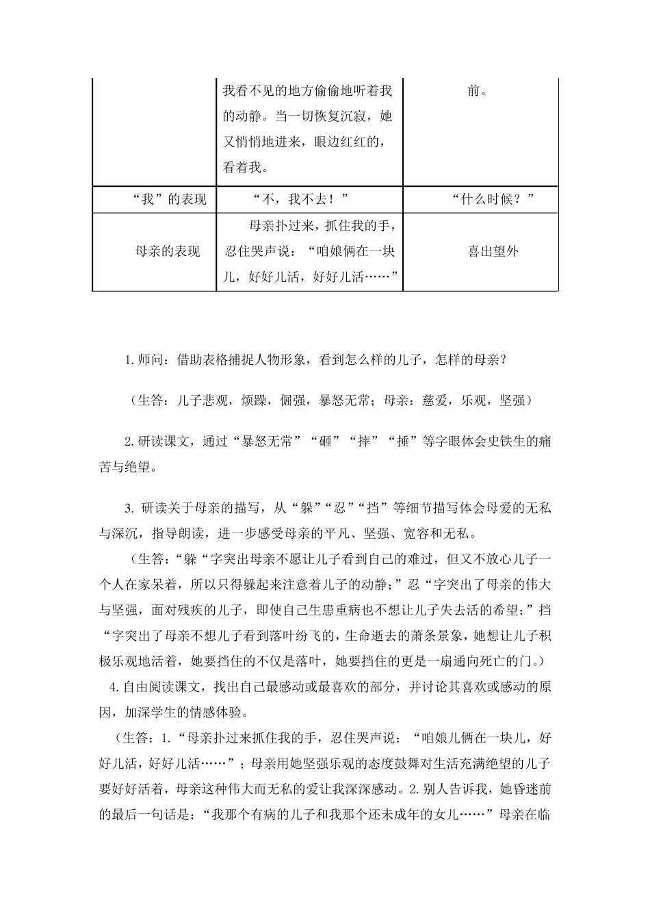 史铁生《秋天的怀念》教学设计_第3页