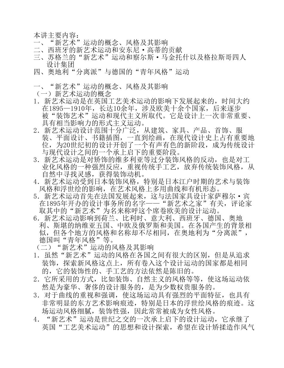 史论重点总结_第3页