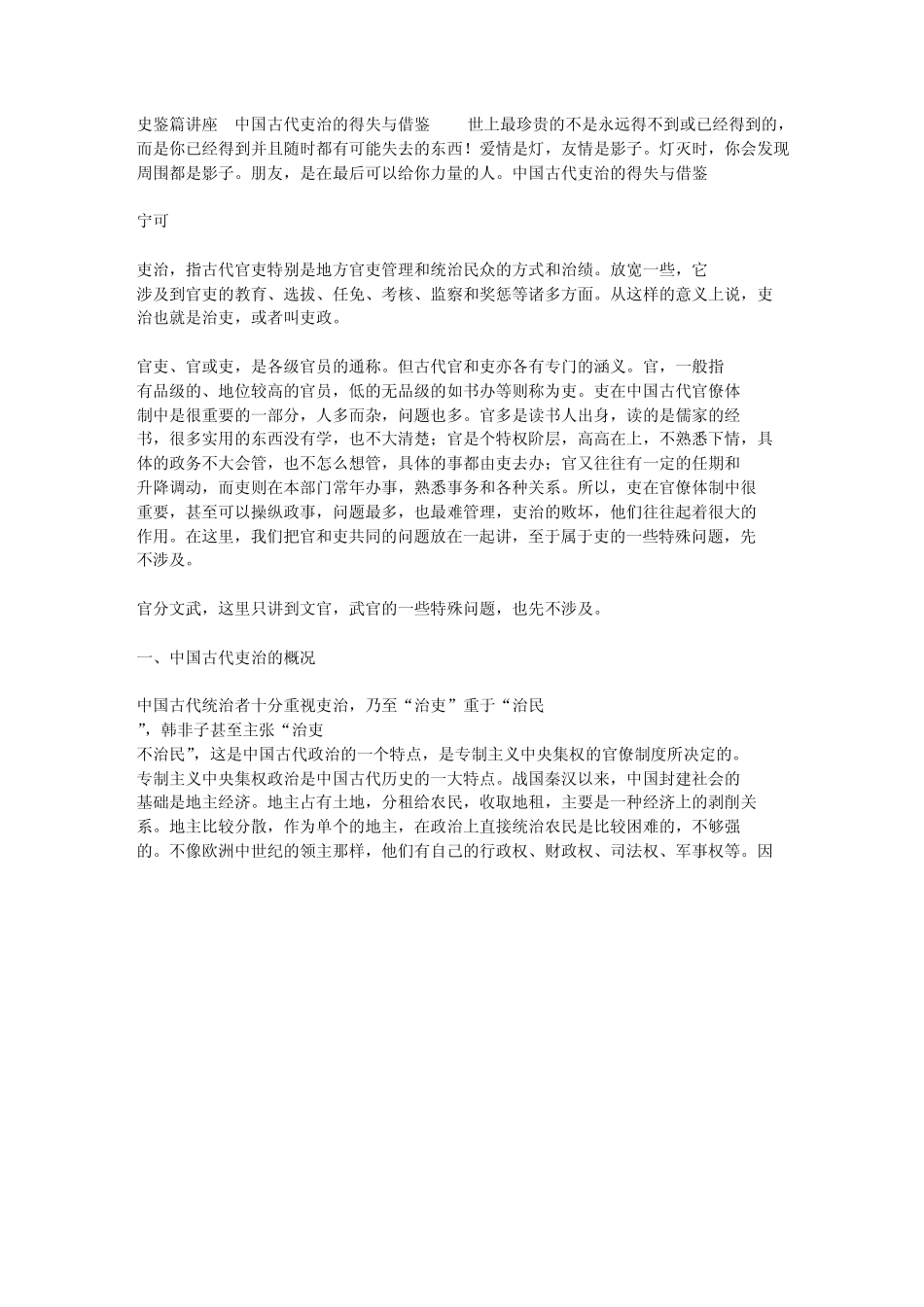 史鉴篇讲座中国古代吏治的得失与借鉴_第1页