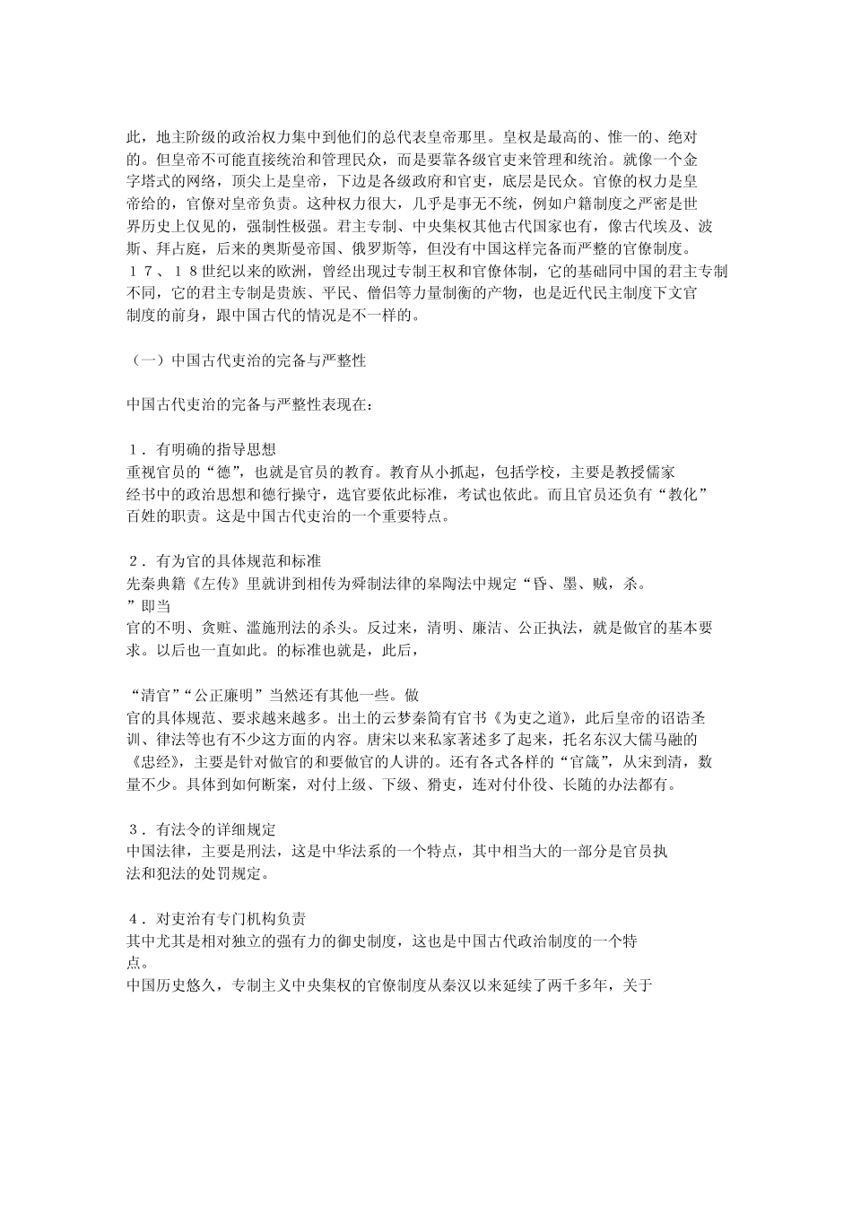 史鉴篇讲座中国古代吏治的得失与借鉴_第2页