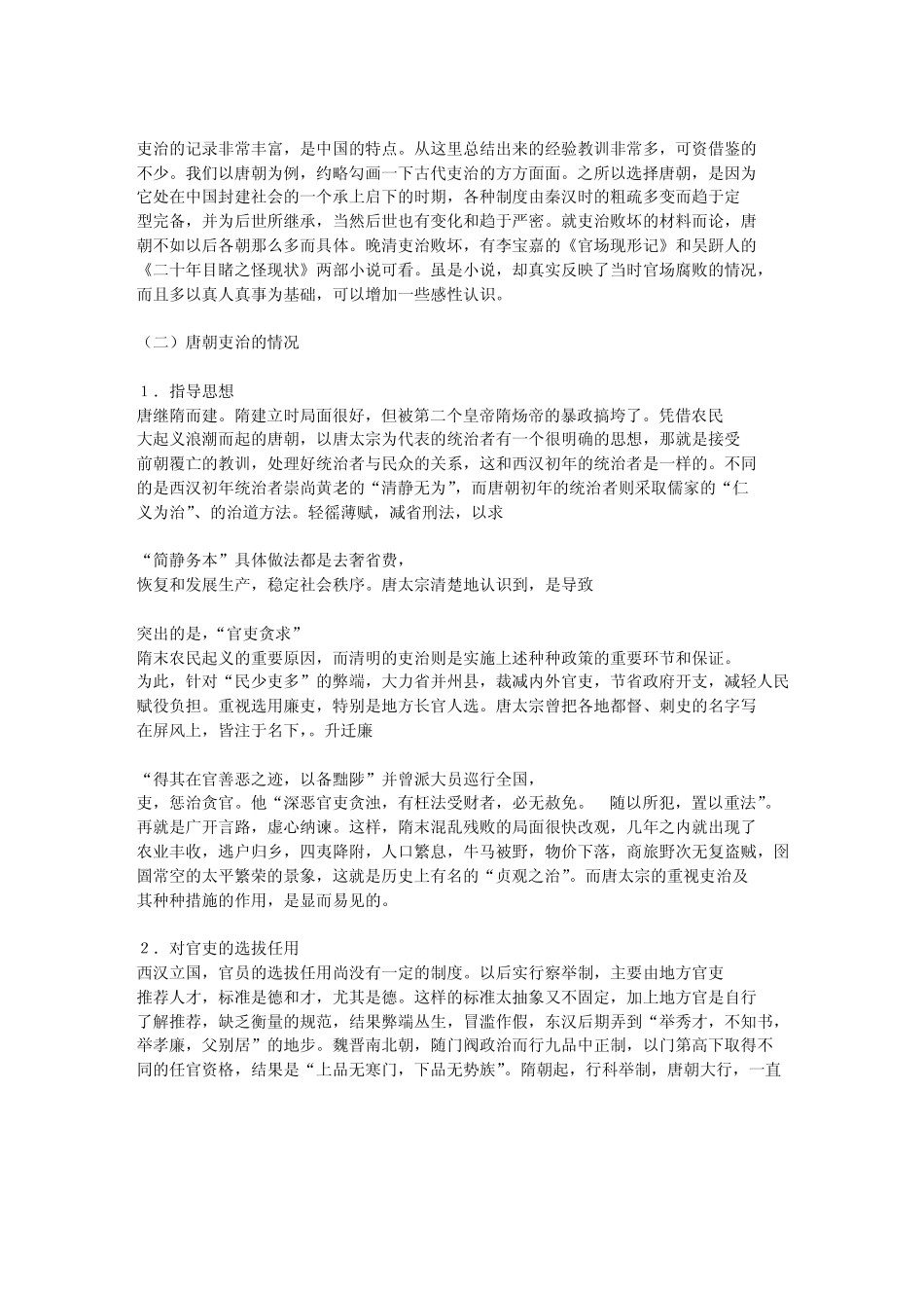 史鉴篇讲座中国古代吏治的得失与借鉴_第3页