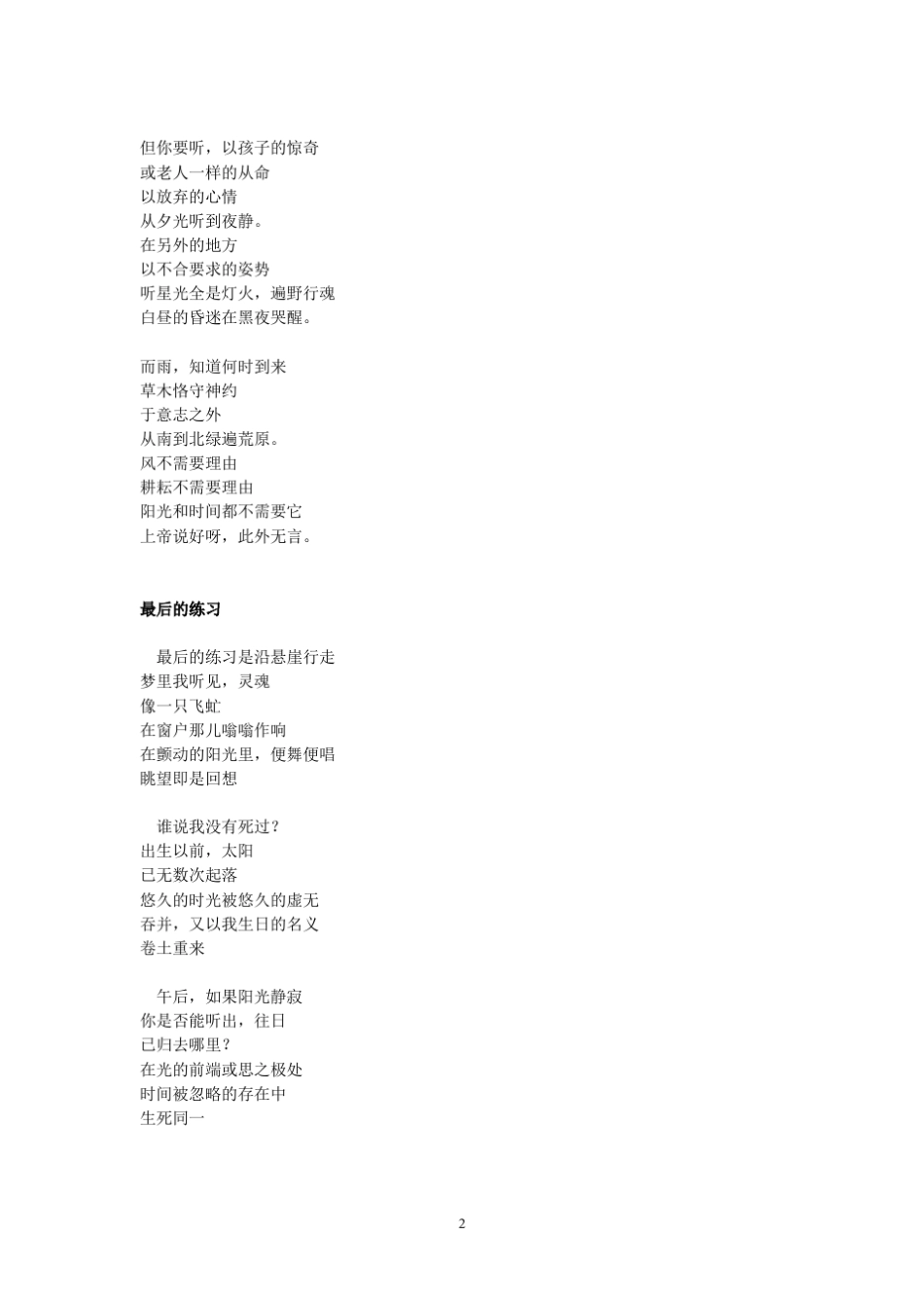 史铁生作品现代诗15首_第2页