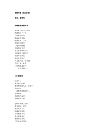 史铁生作品现代诗15首