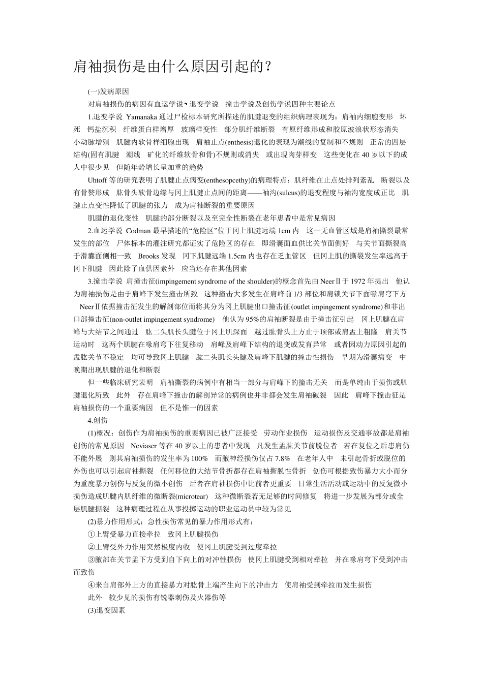 右侧肩袖损伤_第2页