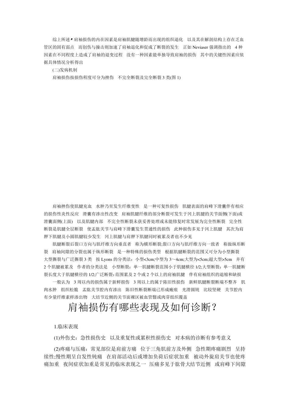 右侧肩袖损伤_第3页