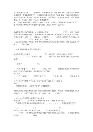 右击移动到里边才有