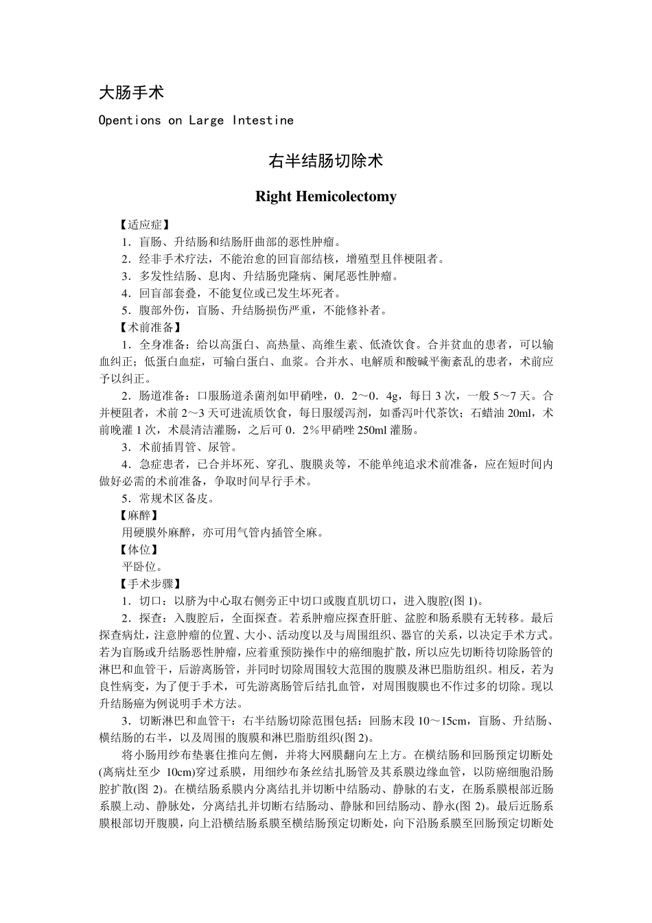 右半结肠切除术_第1页