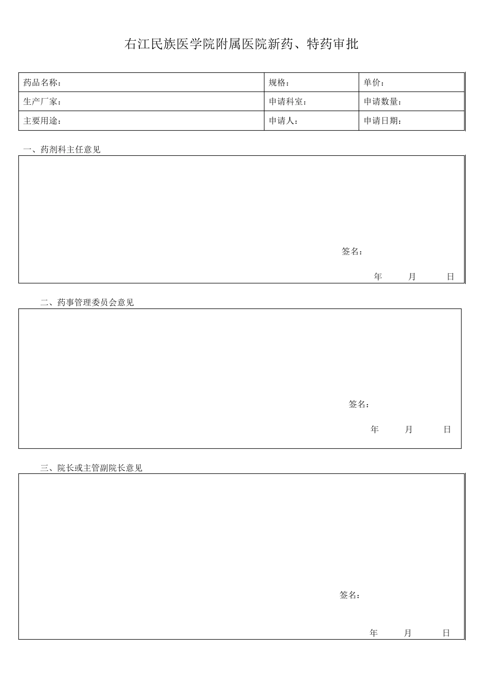 右江民族医学院附属医院新药引进申请表_第3页