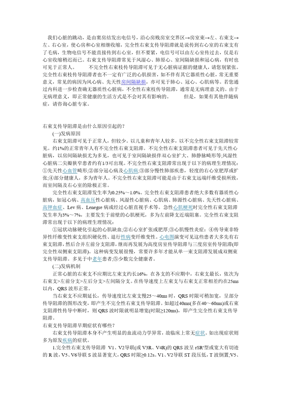 右束支传导阻滞_第1页