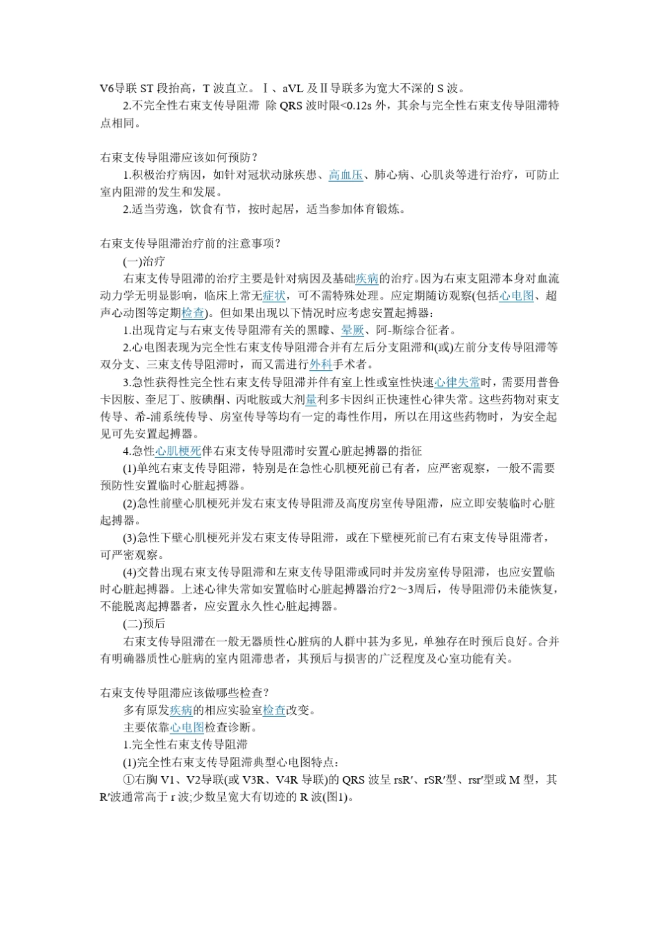右束支传导阻滞_第2页