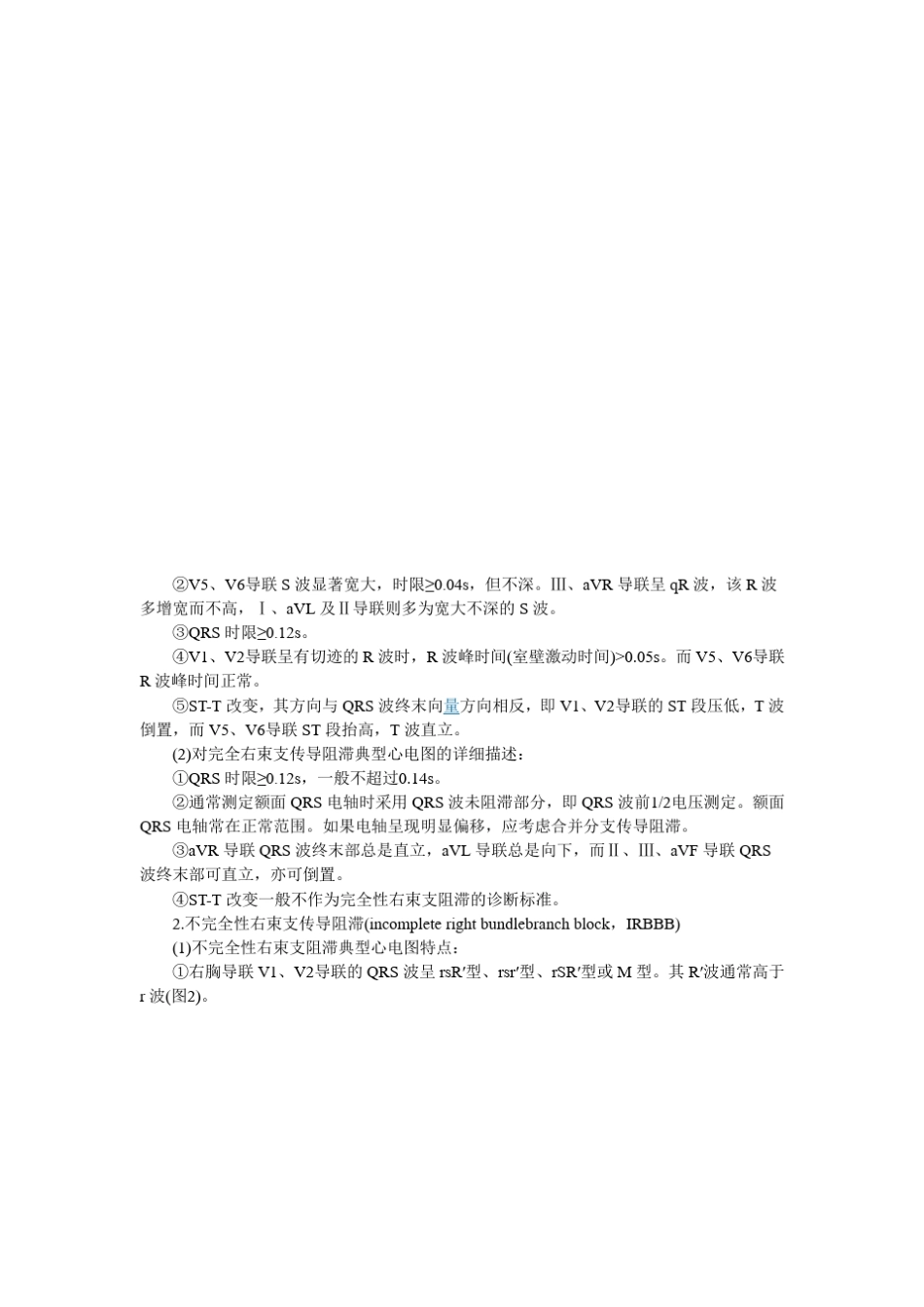 右束支传导阻滞_第3页