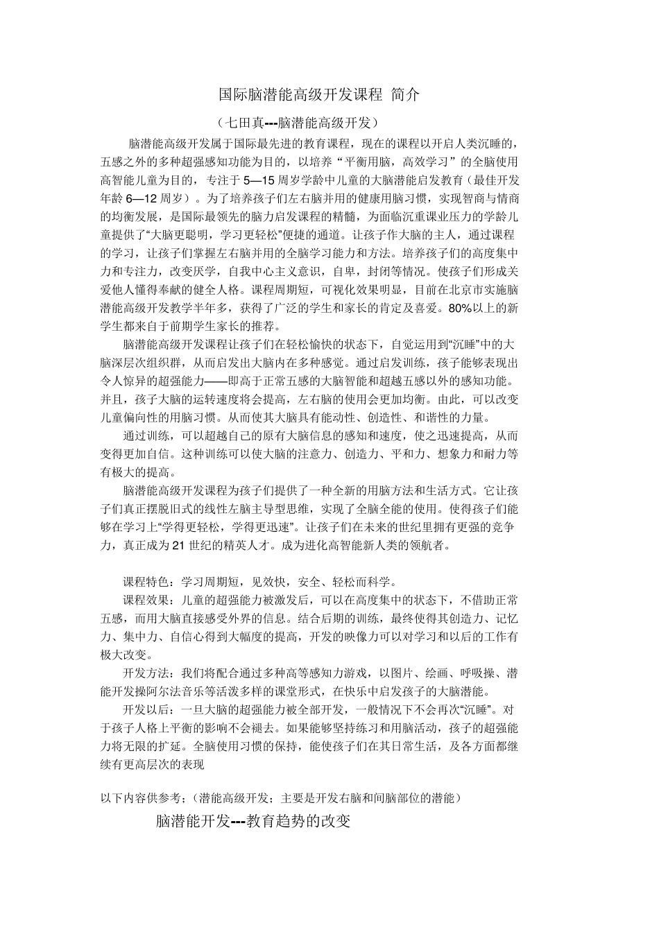 右脑(全脑)潜能开发_第1页