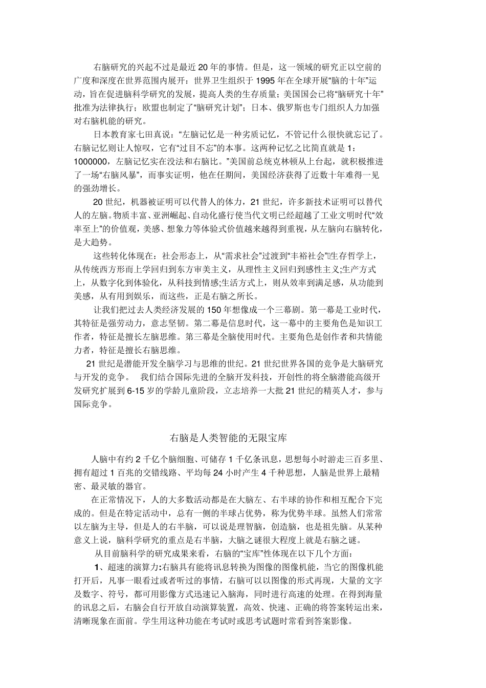 右脑(全脑)潜能开发_第2页