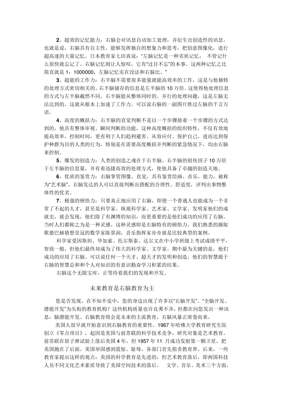 右脑(全脑)潜能开发_第3页