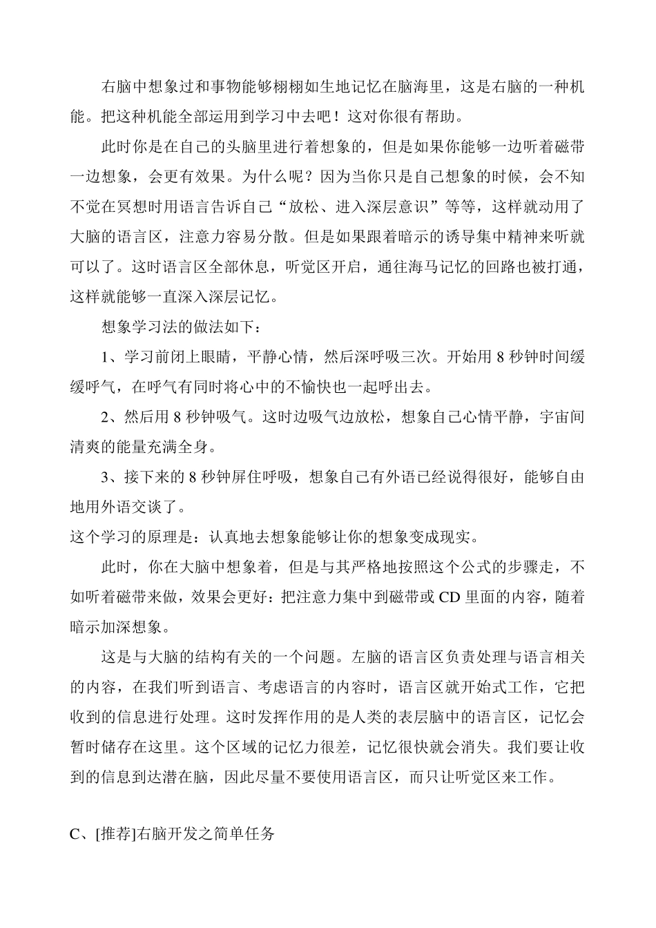 右脑开发训练启智大全(免费下载完整篇)_第2页