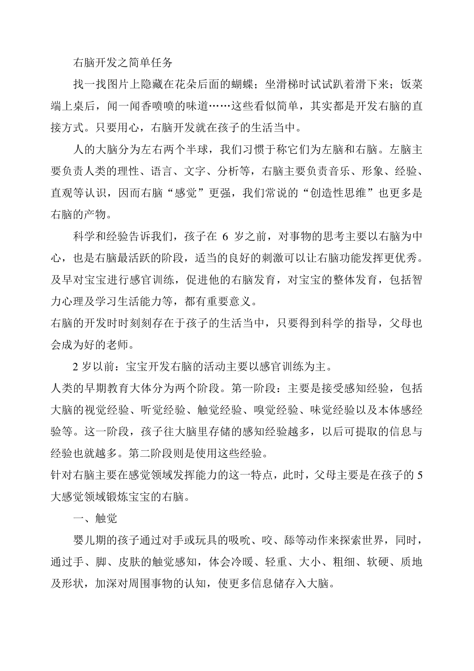 右脑开发训练启智大全(免费下载完整篇)_第3页
