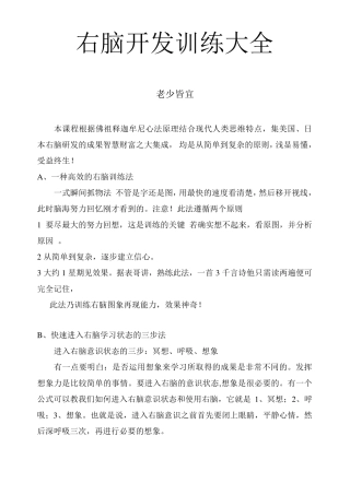 右脑开发训练启智大全(免费下载完整篇)