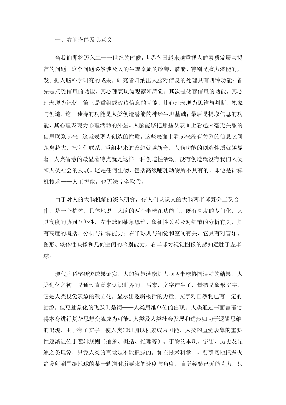 右脑潜能开发_第1页