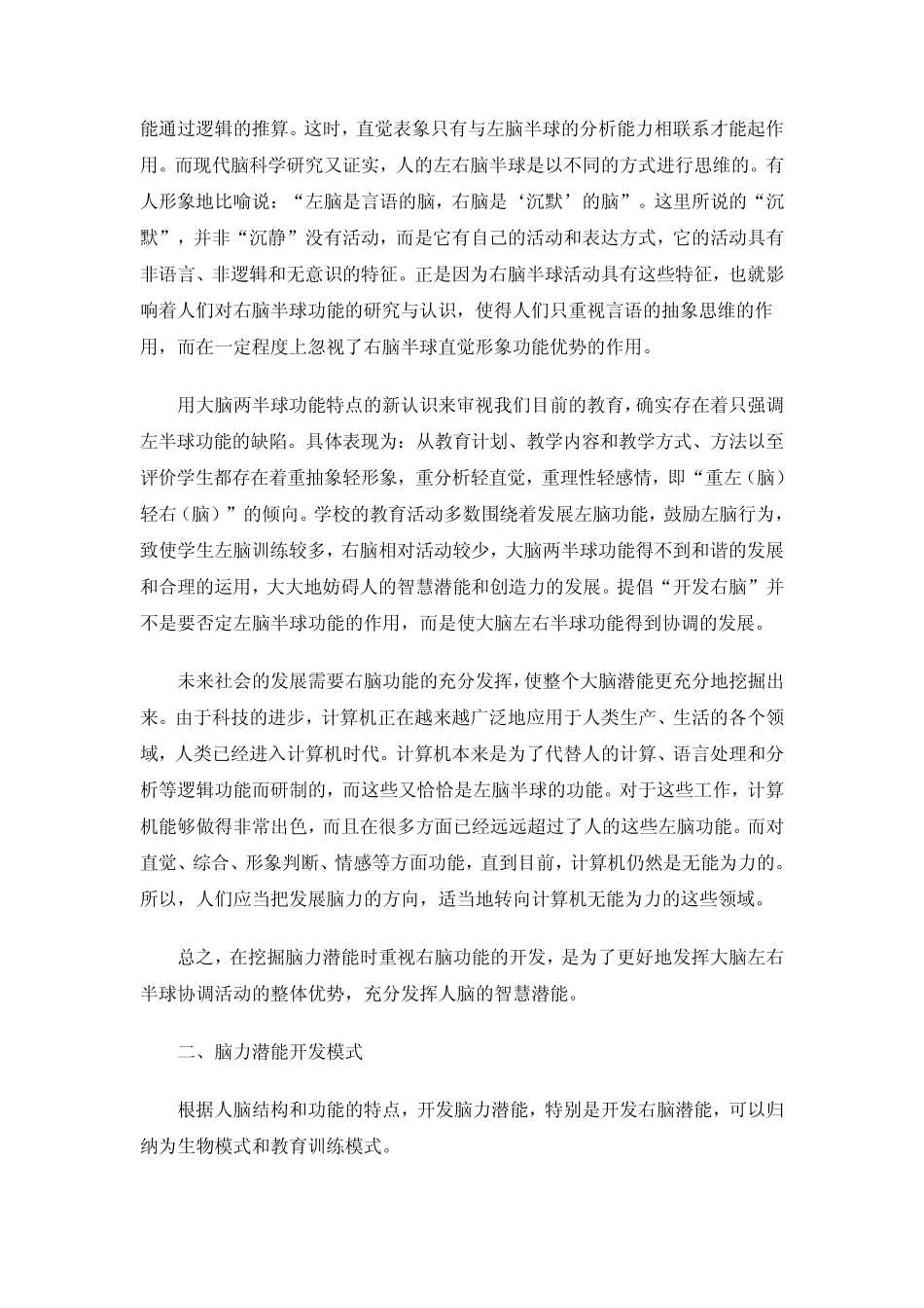 右脑潜能开发_第2页