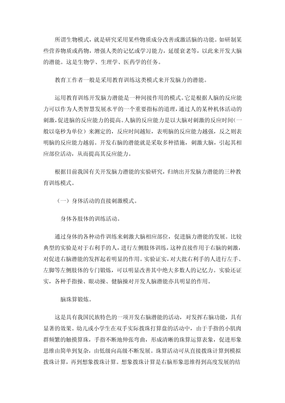 右脑潜能开发_第3页