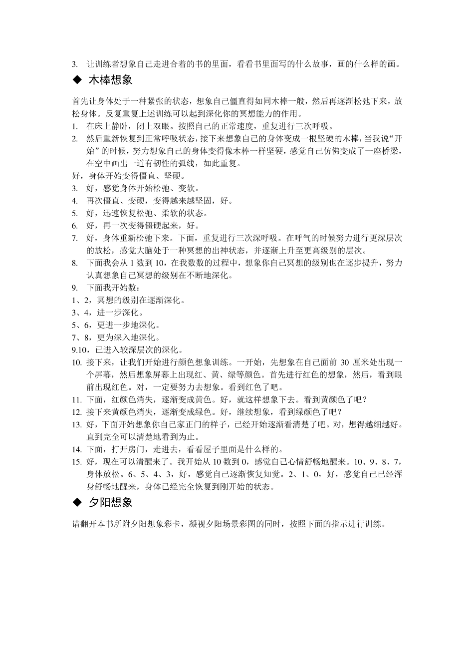 右脑开发训练手册_第3页