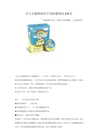 右脑照相识字好吗卓人右脑照相识字及映像阅读(29岁)