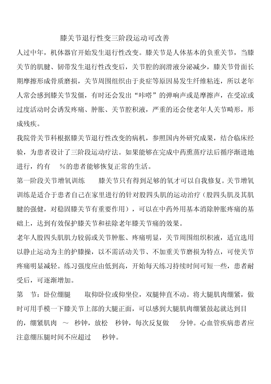 右膝关节退行性变_第1页