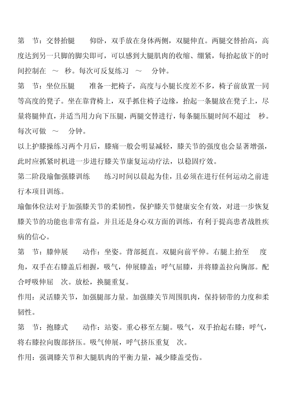 右膝关节退行性变_第2页