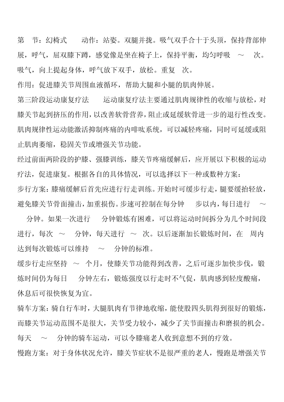 右膝关节退行性变_第3页