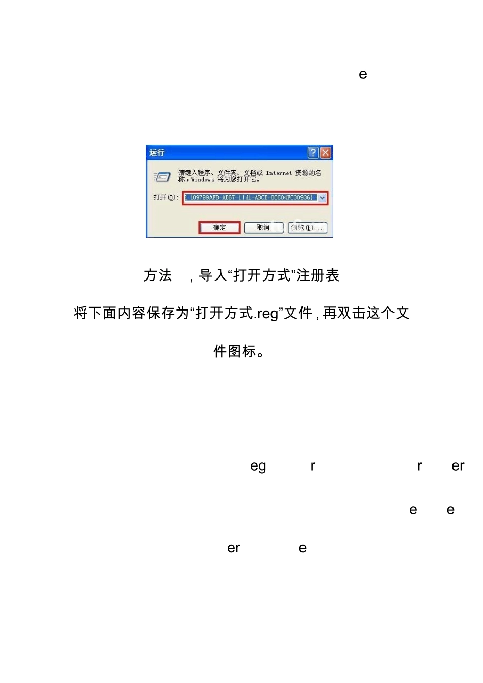 右键菜单“打开方式”的修改_第2页