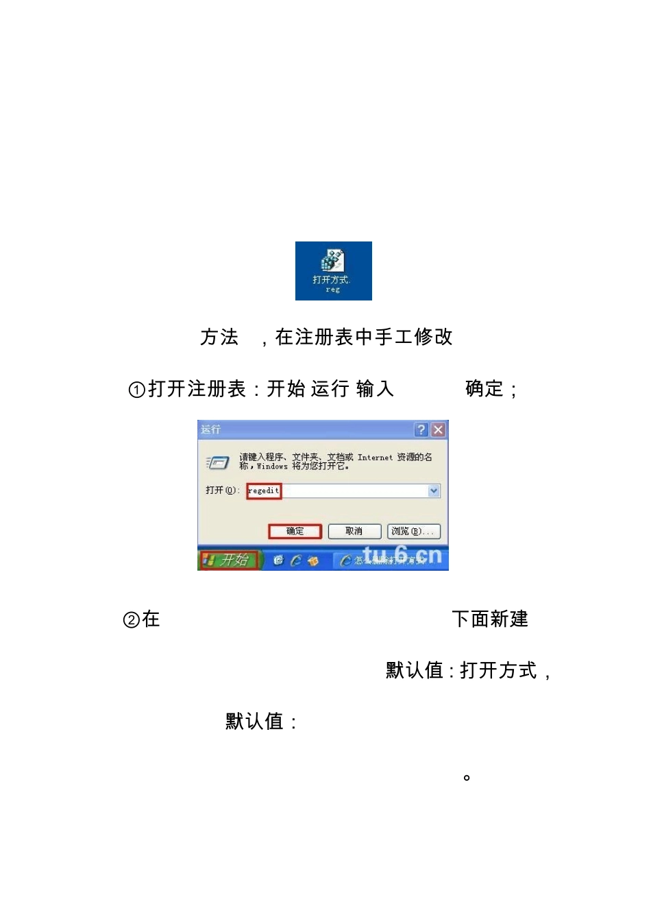 右键菜单“打开方式”的修改_第3页